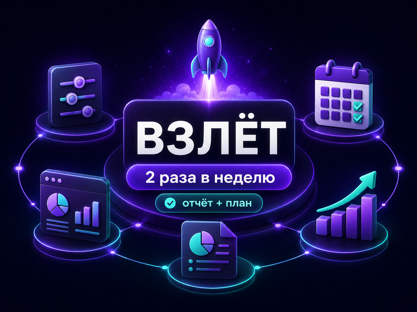 Иллюстрация тарифа «Взлёт»