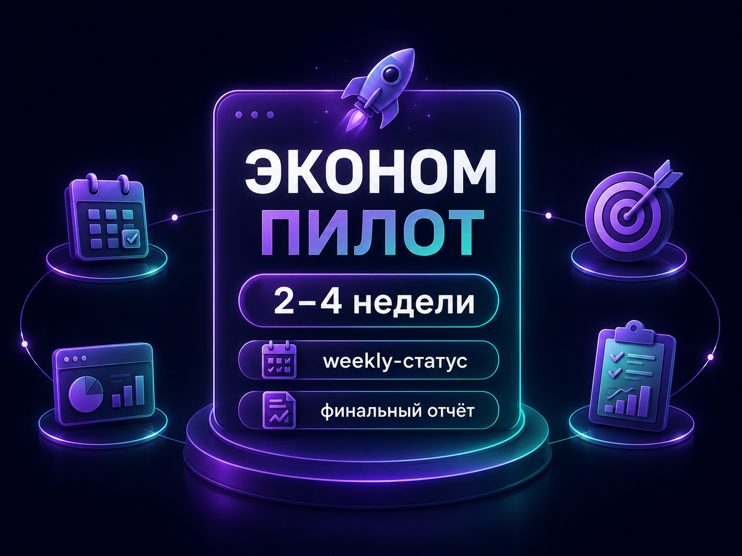 Иллюстрация тарифа «Эконом: Пилот»