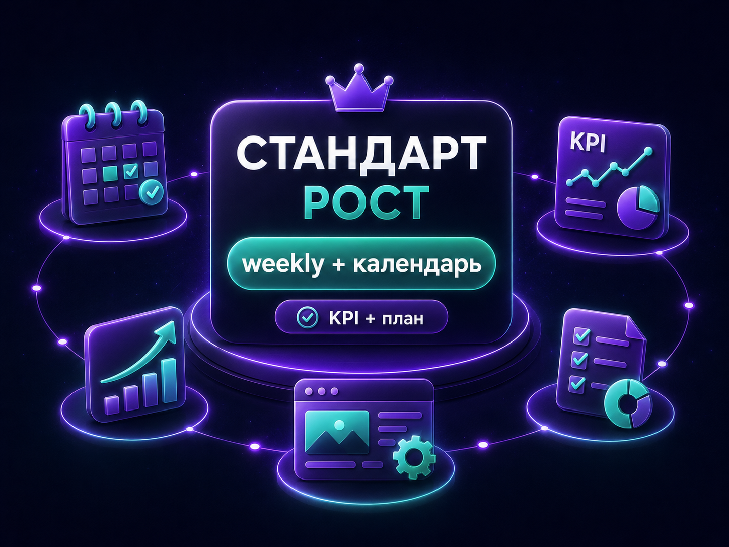 Иллюстрация тарифа «Стандарт: Рост»