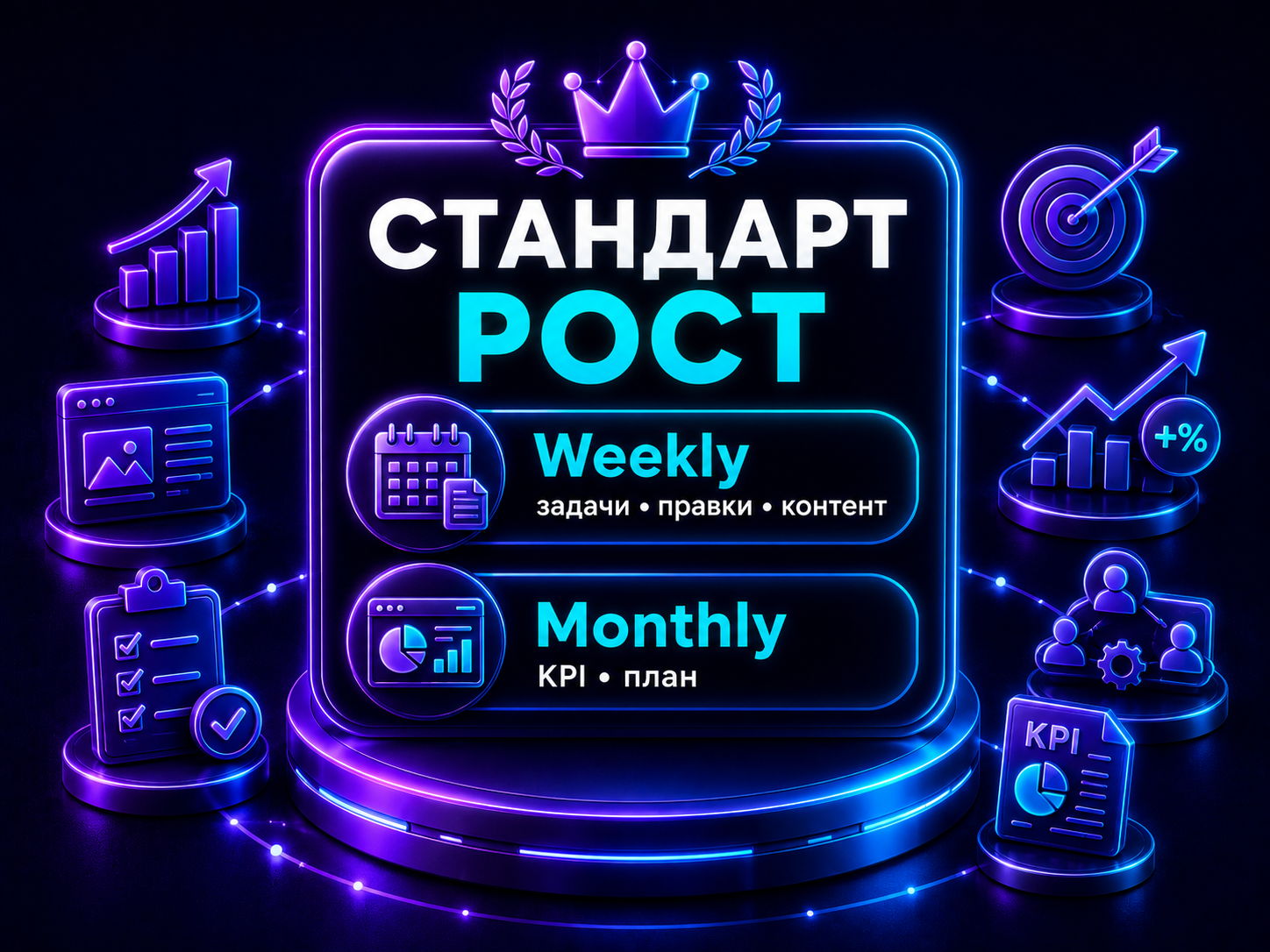 Иллюстрация тарифа «Стандарт: Рост»