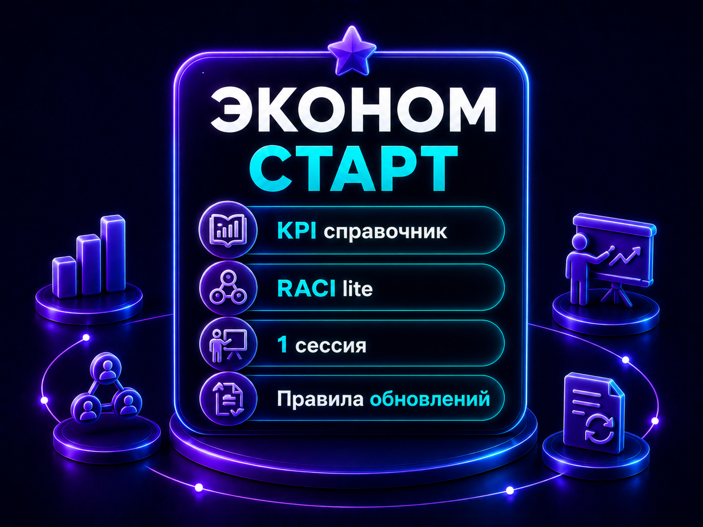 Иллюстрация тарифа «Эконом: Старт»