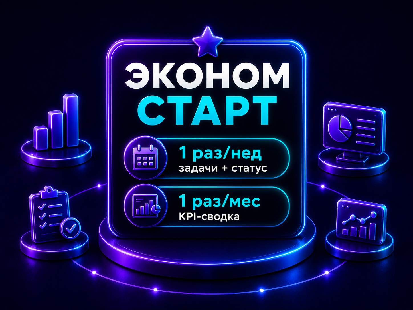 Иллюстрация тарифа «Эконом: Старт»