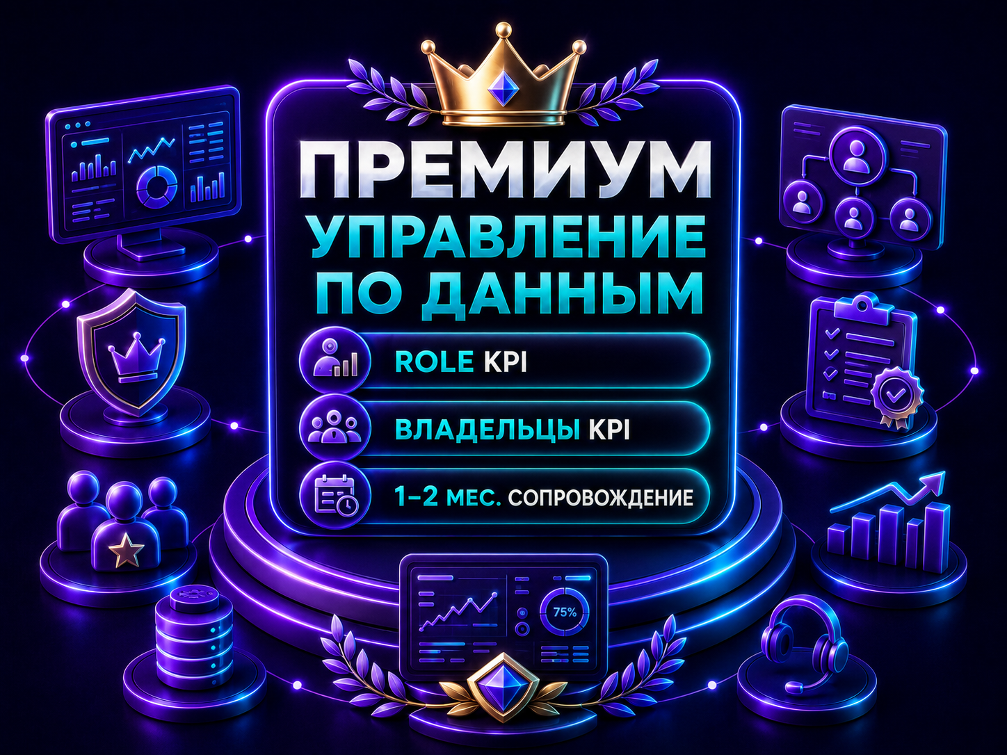 Иллюстрация тарифа «Премиум: Управление по данным»