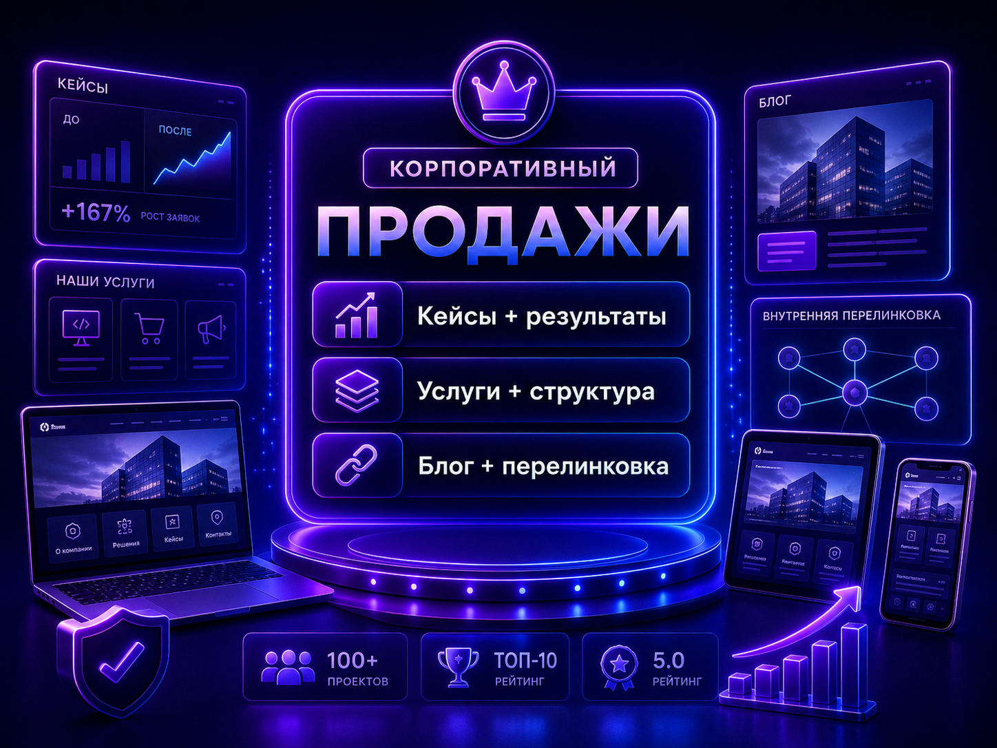 Иллюстрация тарифа Корпоративный: Продажи