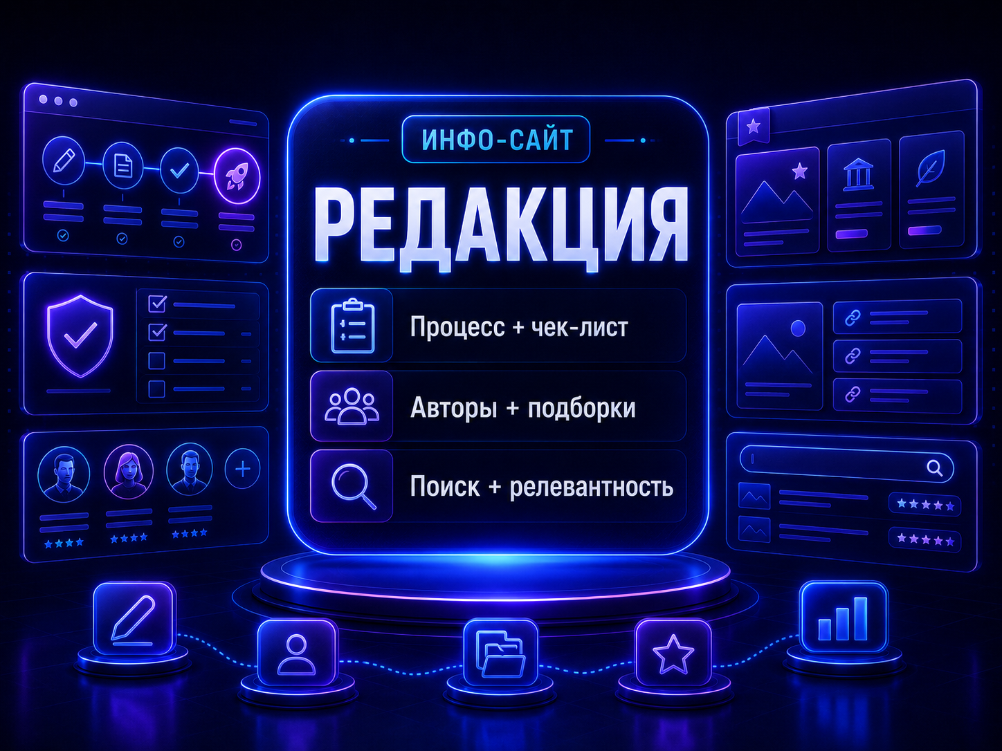 Иллюстрация тарифа Инфо‑сайт: Редакция