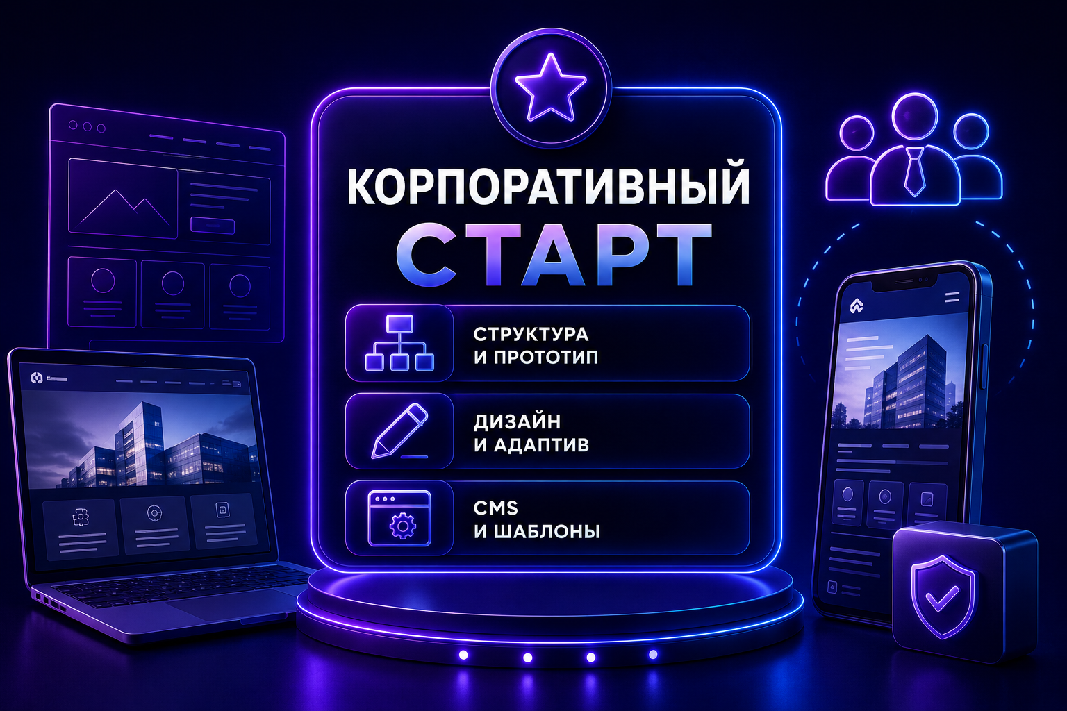 Иллюстрация тарифа Корпоративный: Старт