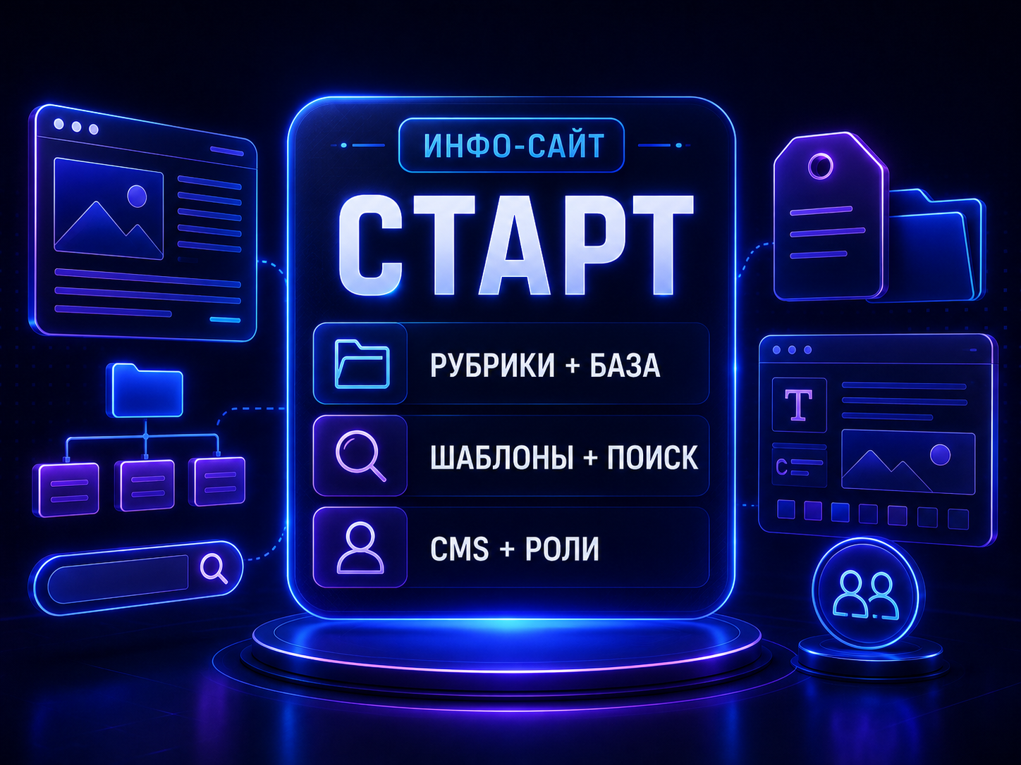 Иллюстрация тарифа Инфо‑сайт: Старт