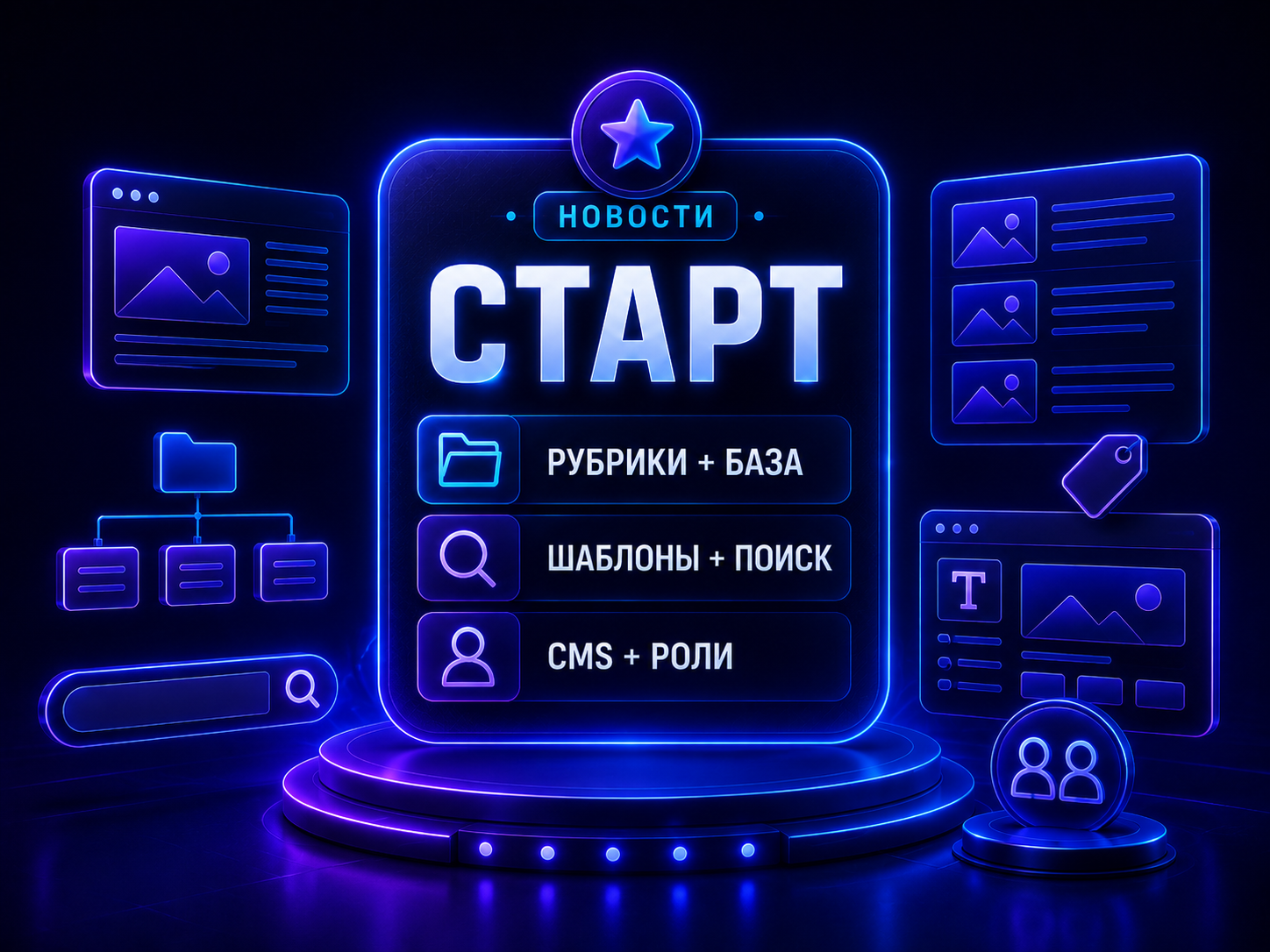 Иллюстрация тарифа Новости: Старт
