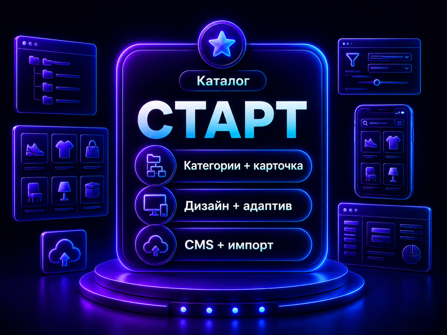 Иллюстрация тарифа Каталог: Старт