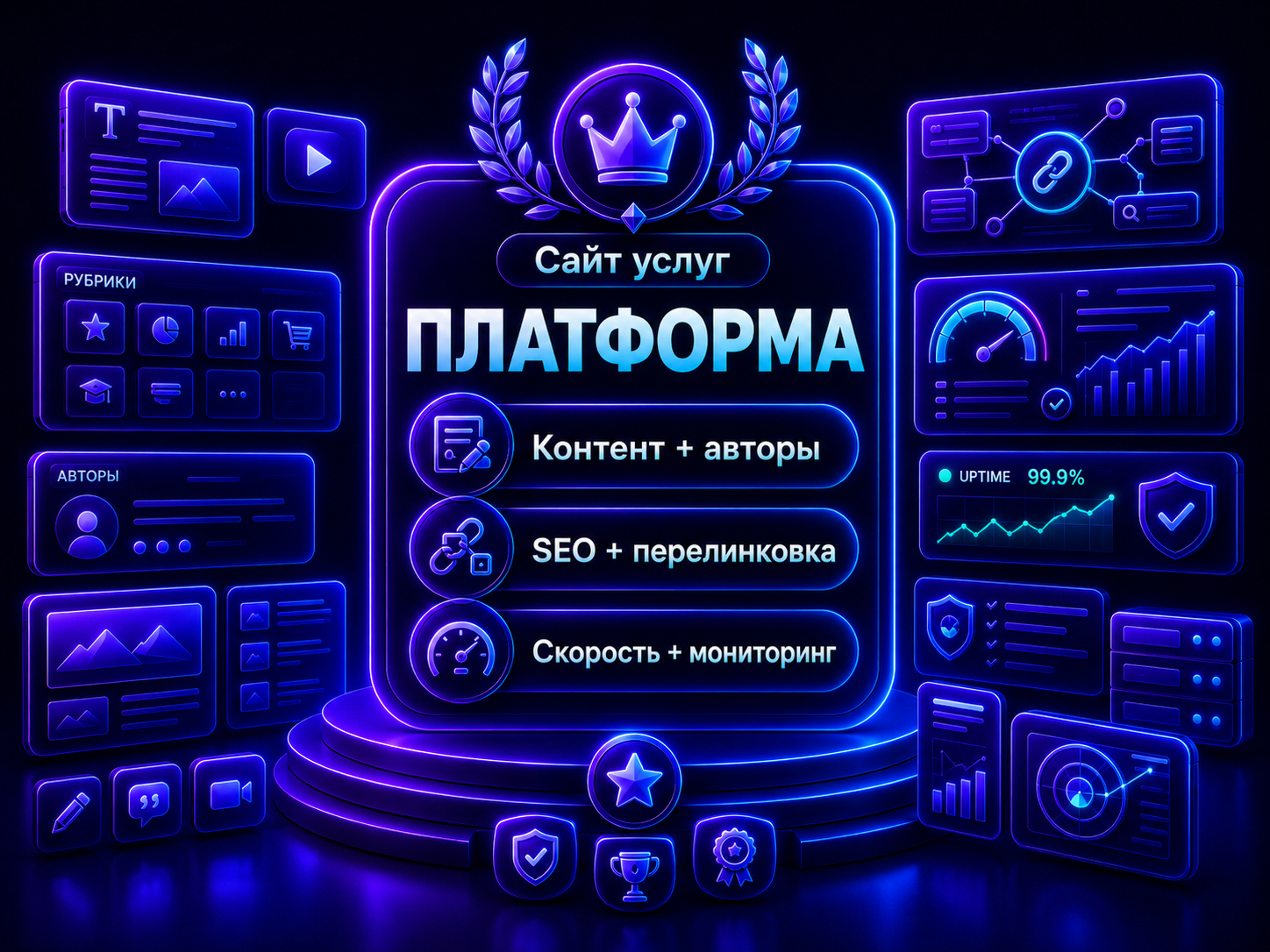 Иллюстрация тарифа Сайт услуг: Платформа