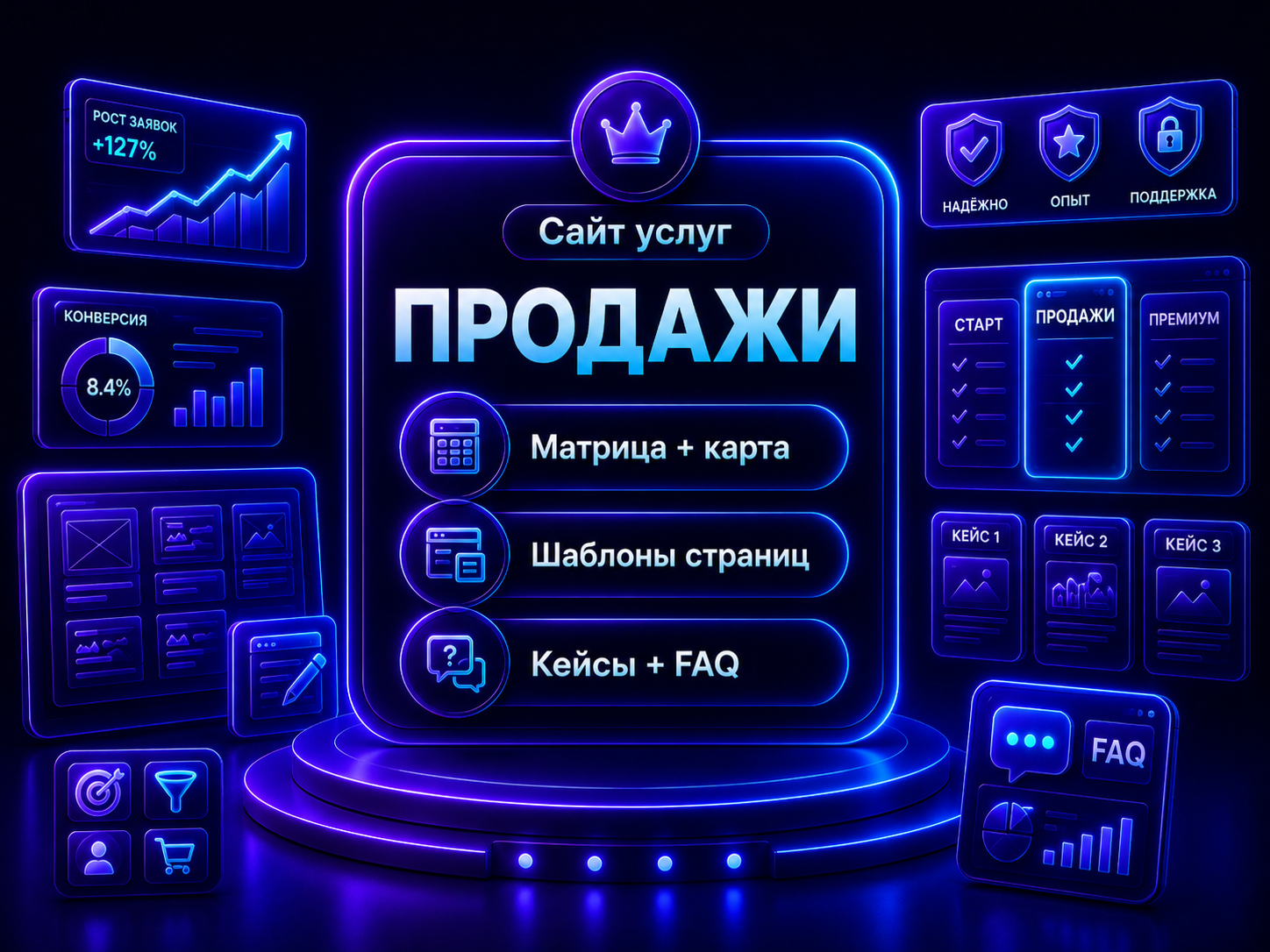 Иллюстрация тарифа Сайт услуг: Продажи