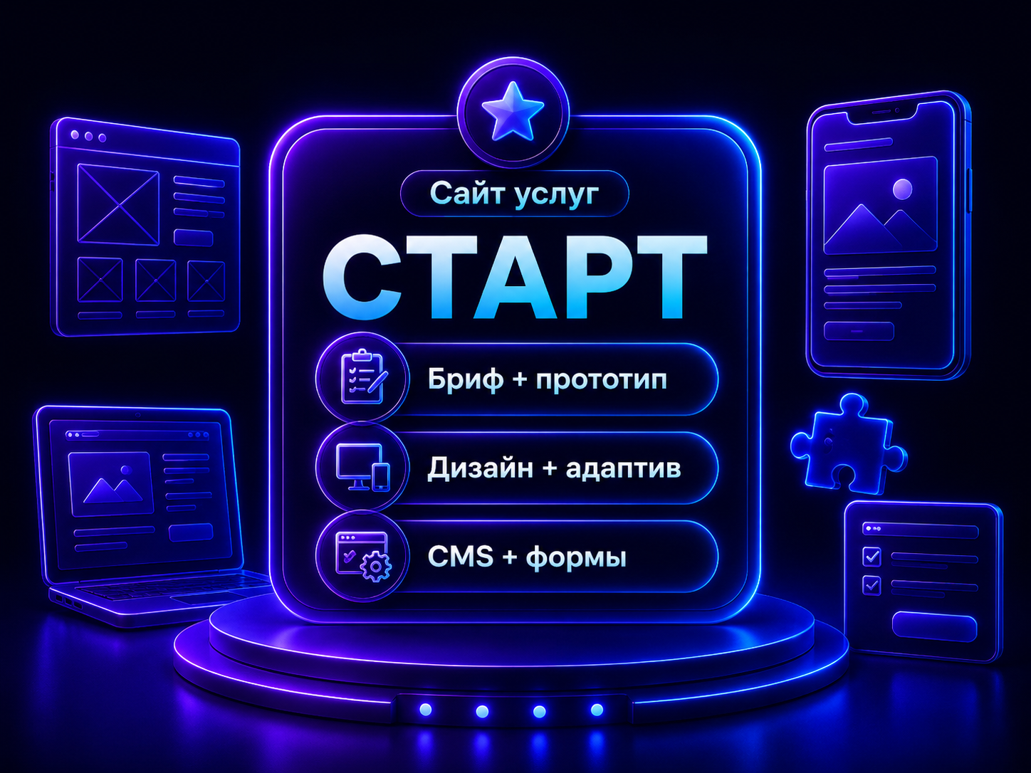 Иллюстрация тарифа Сайт услуг: Старт